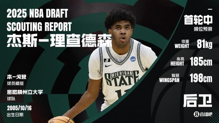 挑后卫！球探高管谈新秀：自认乔丹附体的萨拉夫 杰明最差是吉迪