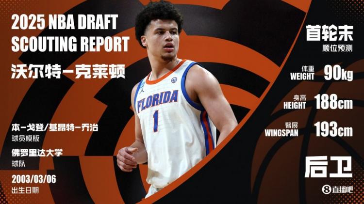 挑后卫！球探高管谈新秀：自认乔丹附体的萨拉夫 杰明最差是吉迪