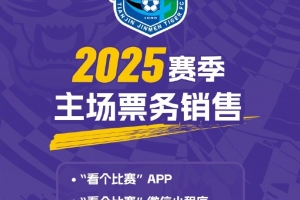 开云线上入口-中超联赛第4轮天津津门虎VS北京国安的比赛将于今晚20点开售