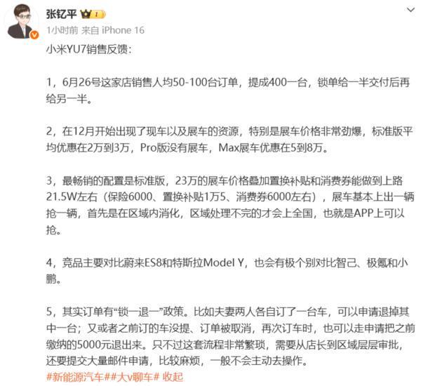开云登录网址入口-一线销售曝光小米YU7现状：展车优惠2万-8万元遭抢购